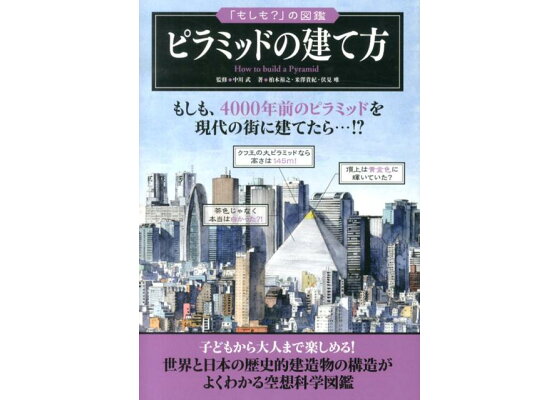 楽天ブックス ピラミッドの建て方 柏木裕之 本 楽天ブックス ピラミッドの建て方 柏木裕之 本